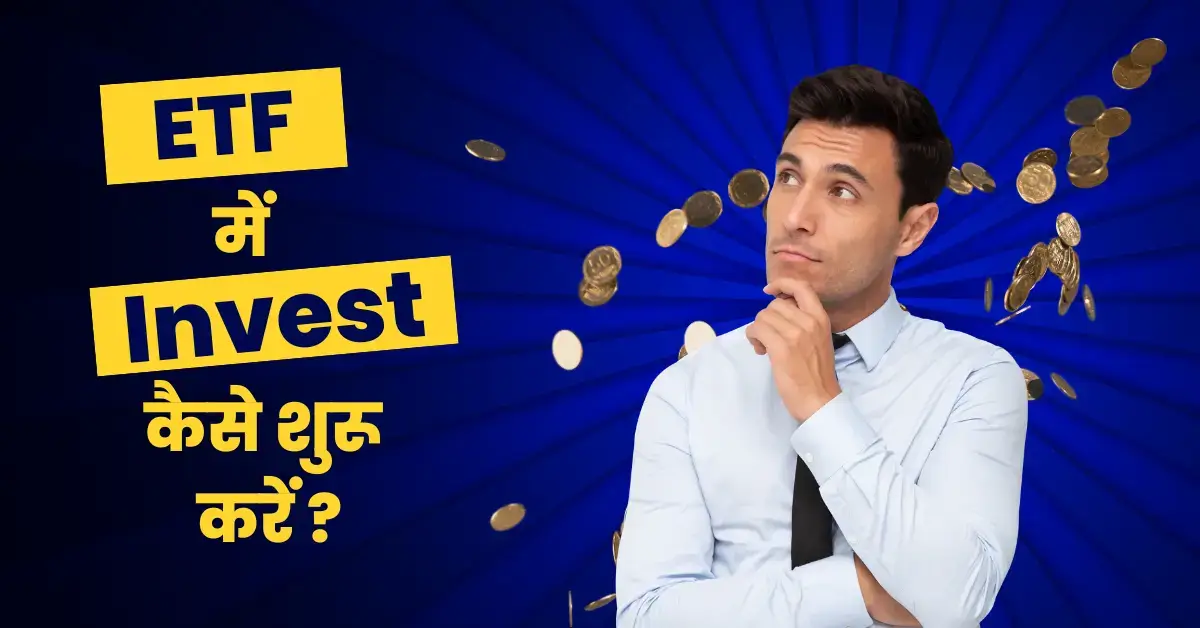 How to invest in ETF for beginners in india?