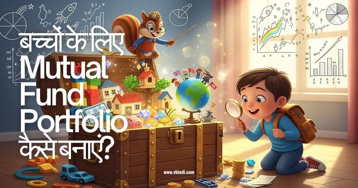 Mutual fund portfolio, child investment plans, long-term wealth creation, SIP for children,